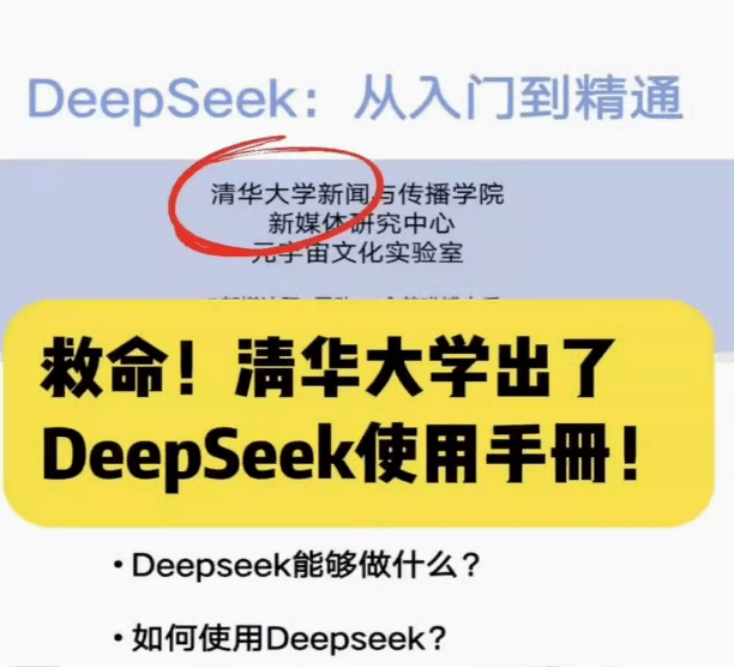 清华大学DeepSeek从入门到精通视频完整版+PPT文档，含视频字幕附PPT文件，Ai视频教程